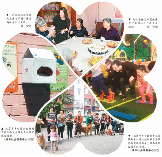 社区治理共同体怎样打造:瞄准居民生活需求