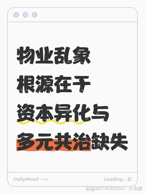 物业乱象的深度剖析与破局之道